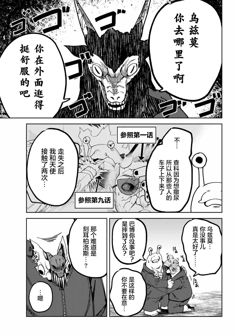 《哈批艾尔》第4话 第15页