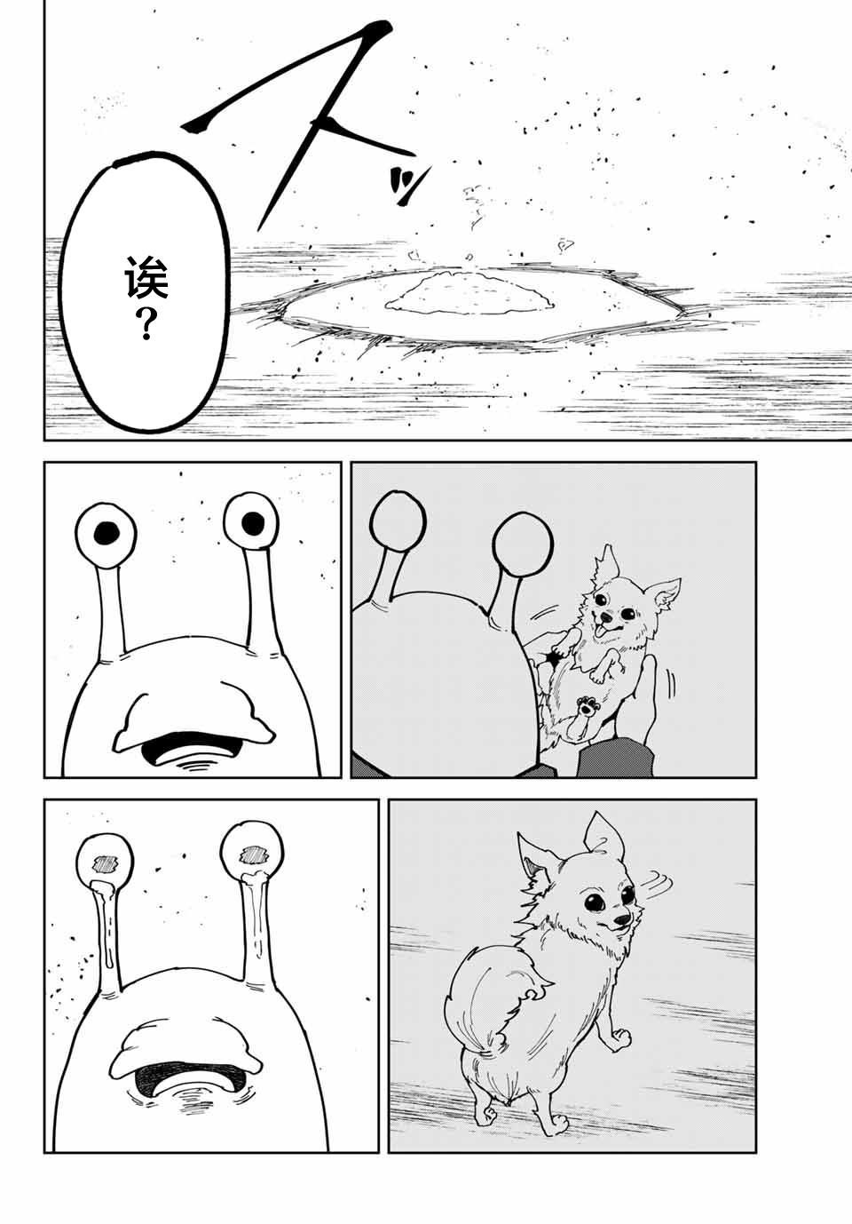 《哈批艾尔》第4话 第18页