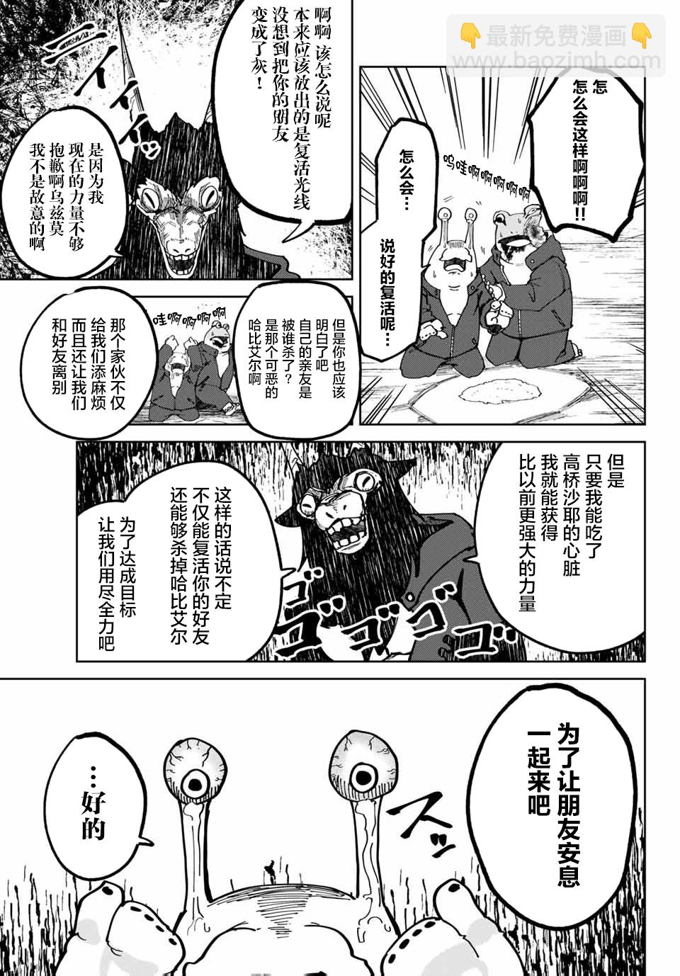 《哈批艾尔》第4话 第19页