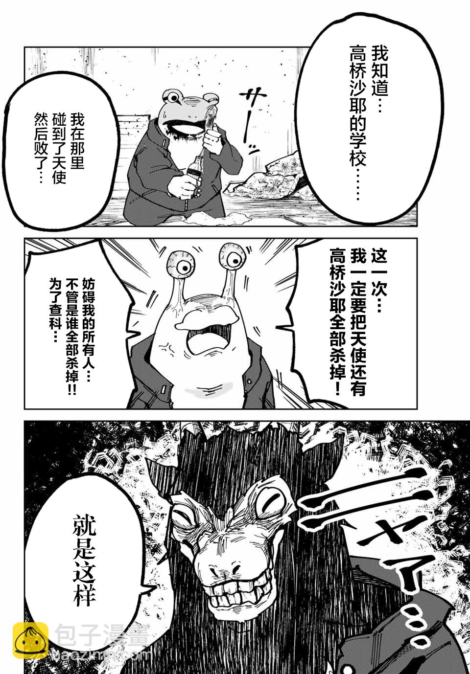 《哈批艾尔》第4话 第20页