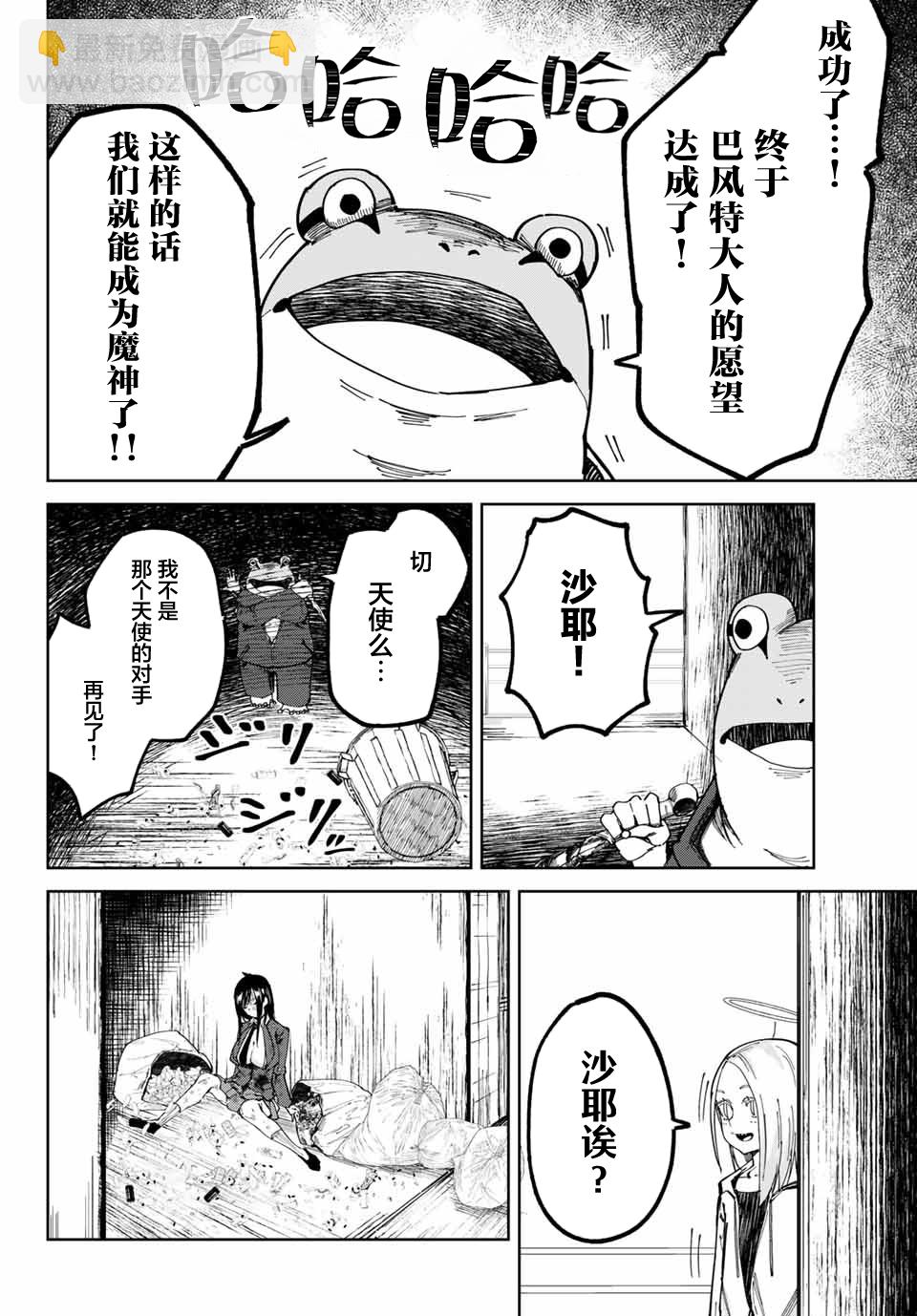 《哈批艾尔》第4话 第2页