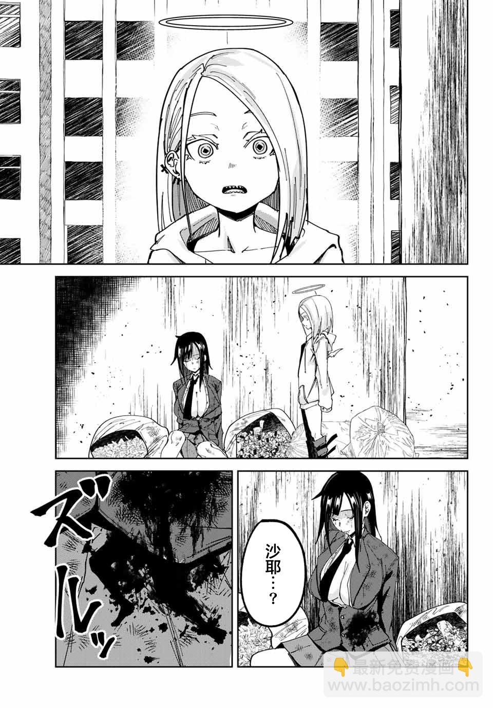《哈批艾尔》第4话 第3页
