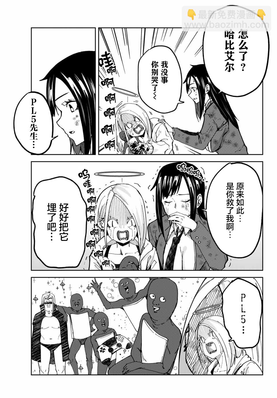 《哈批艾尔》第4话 第5页