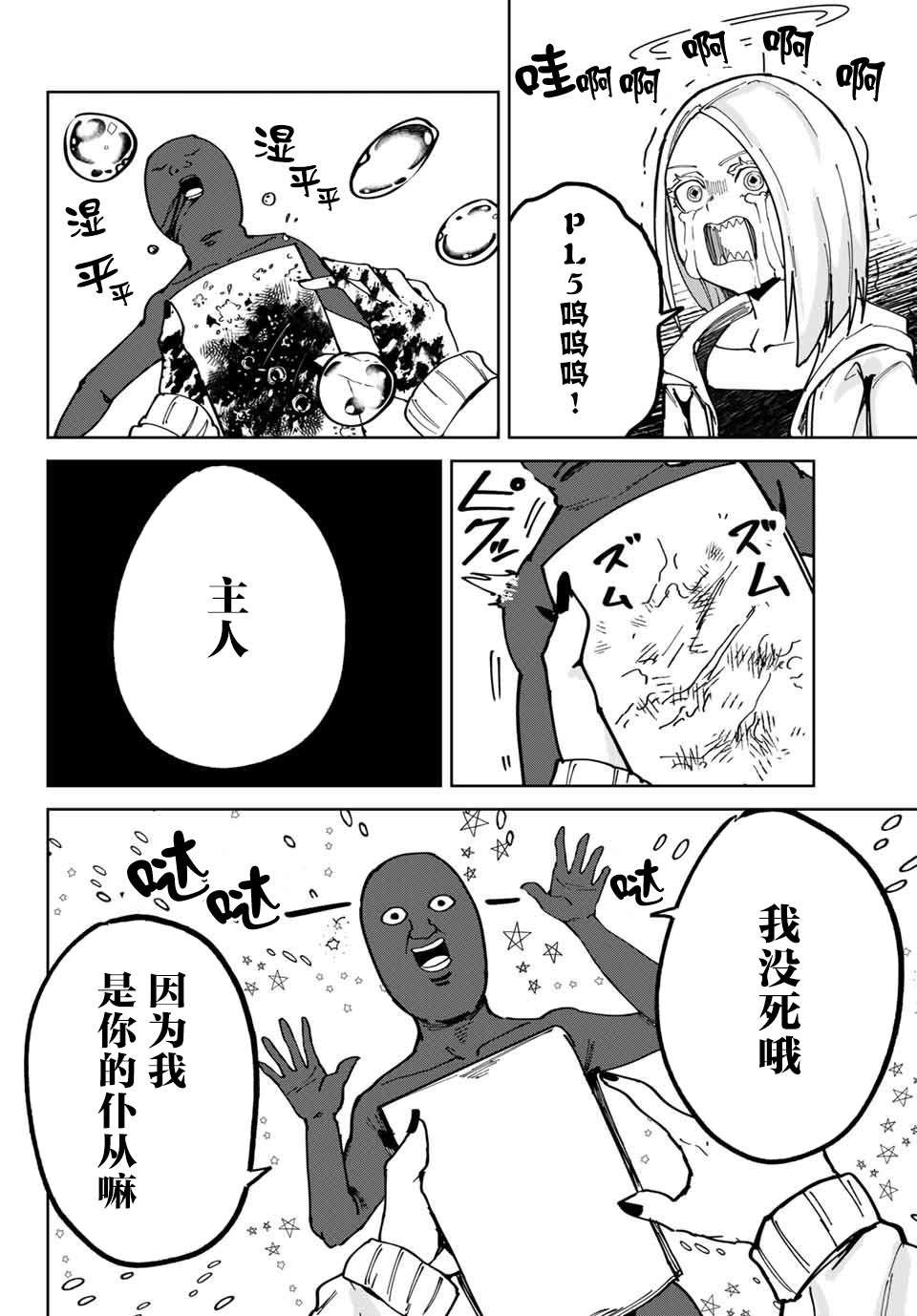 《哈批艾尔》第4话 第6页