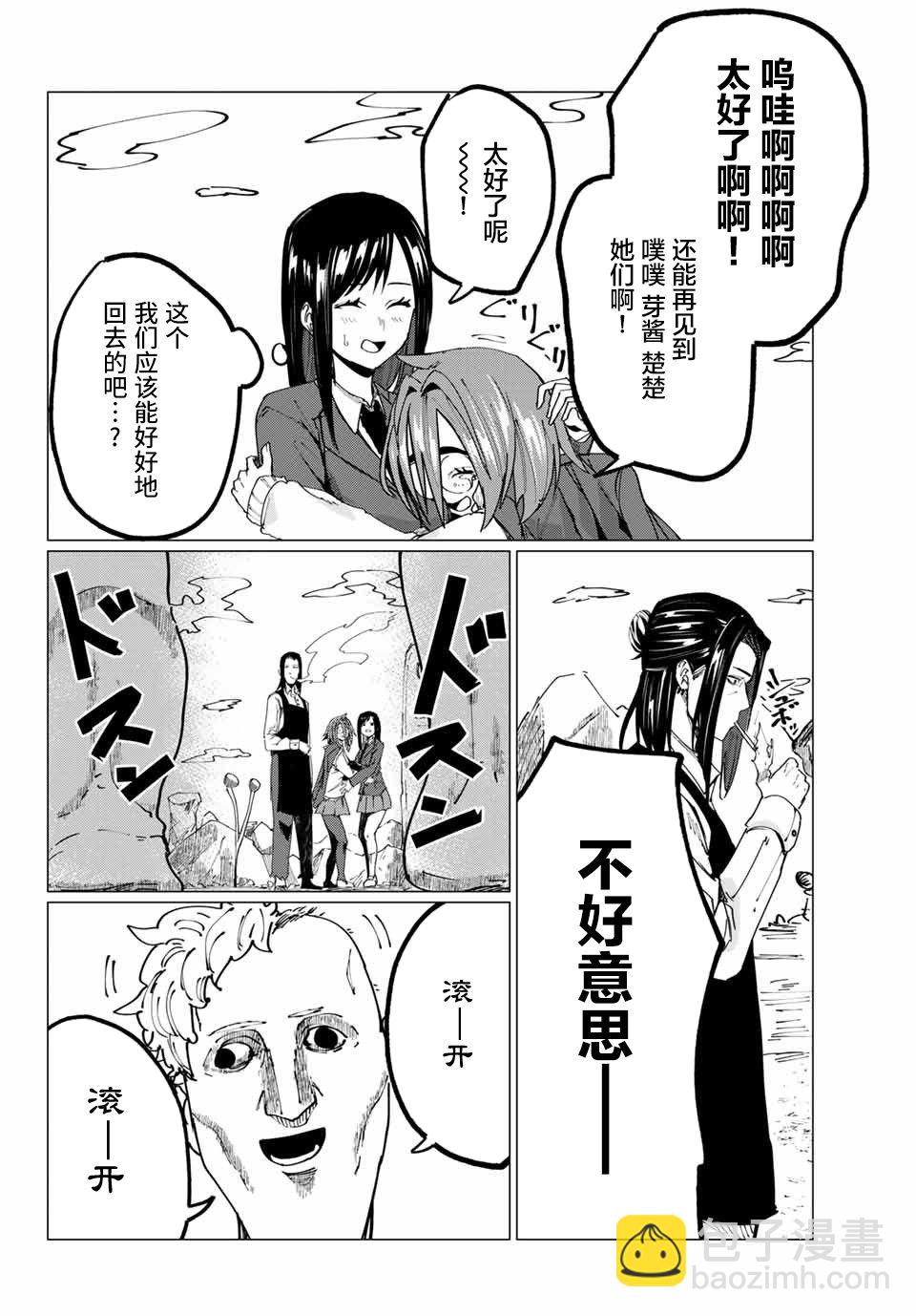 《哈批艾尔》第2话 第12页