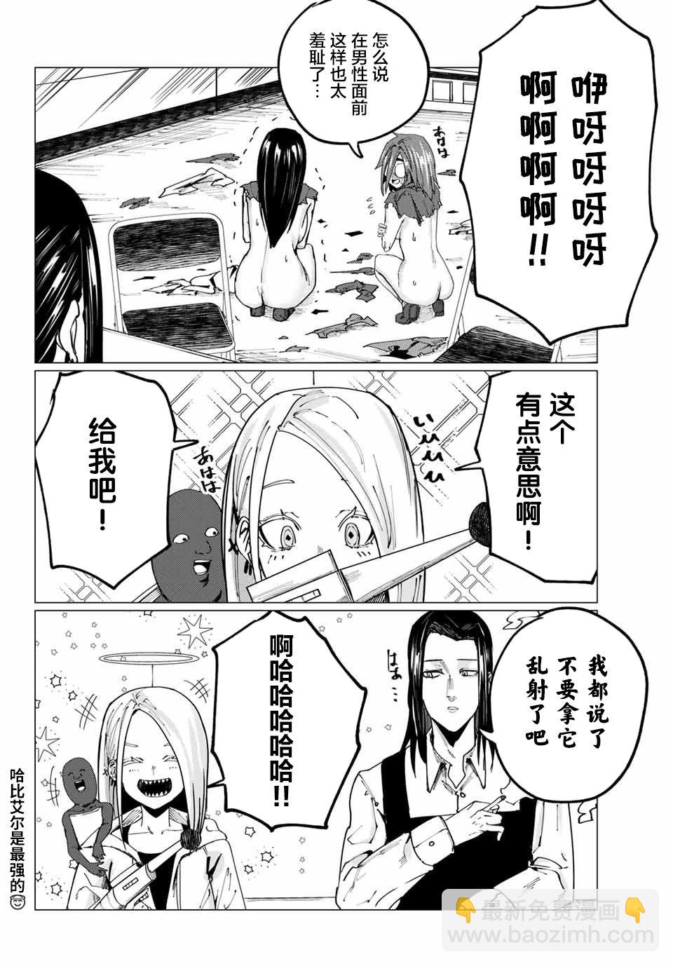 《哈批艾尔》第2话 第22页