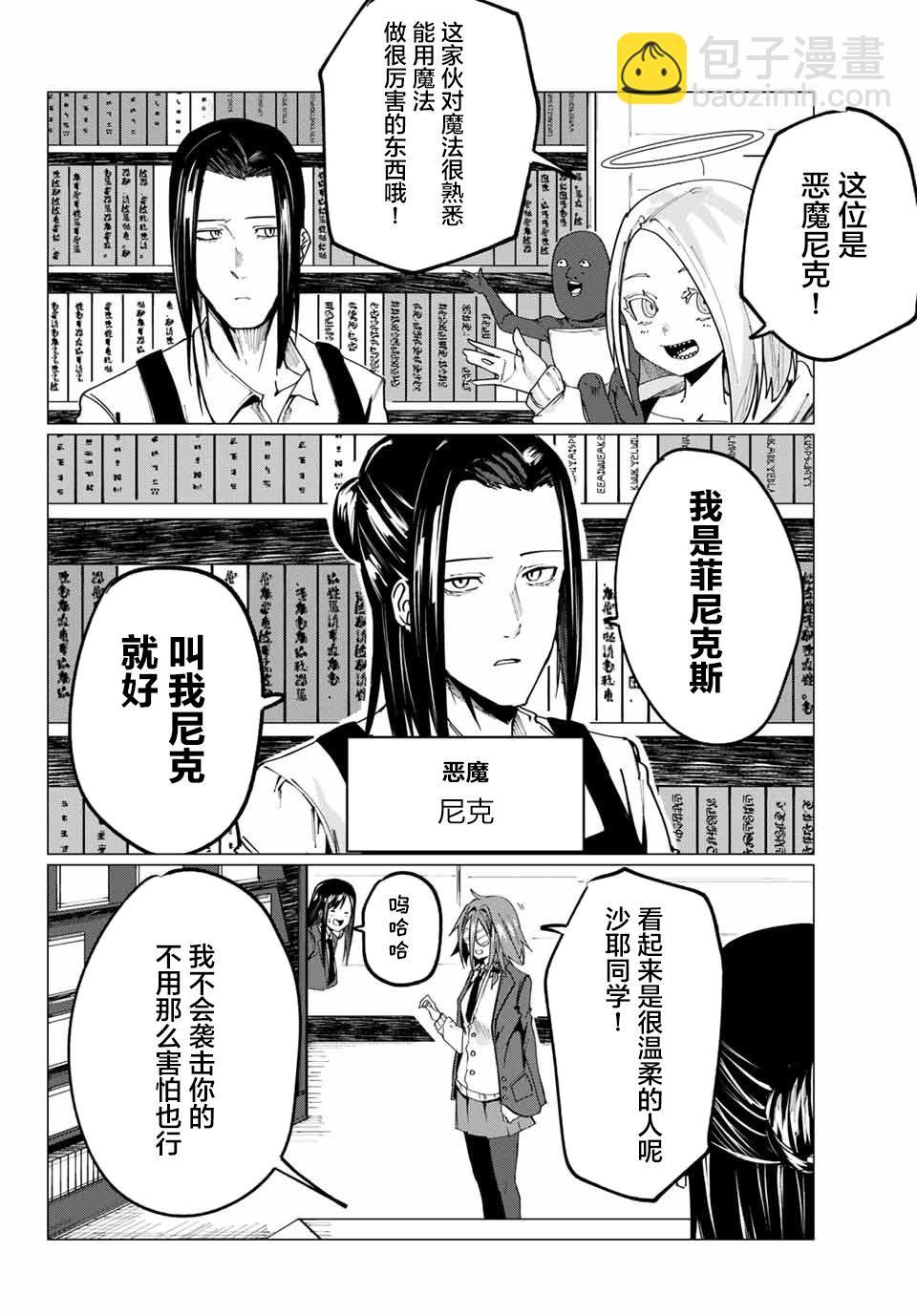 《哈批艾尔》第2话 第4页