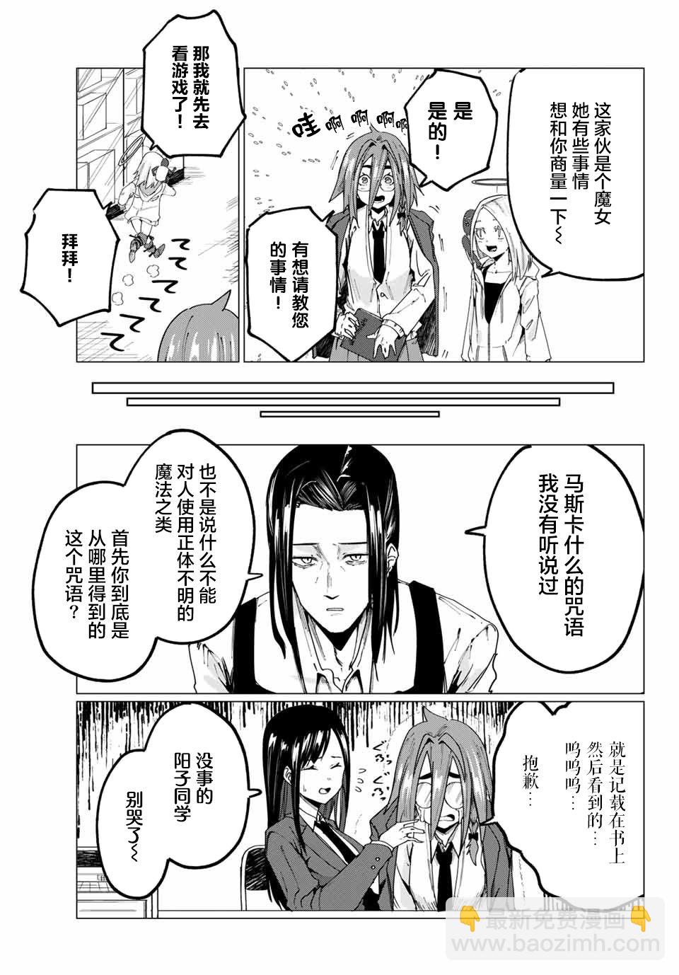 《哈批艾尔》第2话 第5页