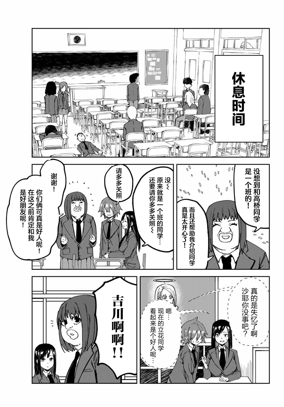 《哈批艾尔》第5话 第11页