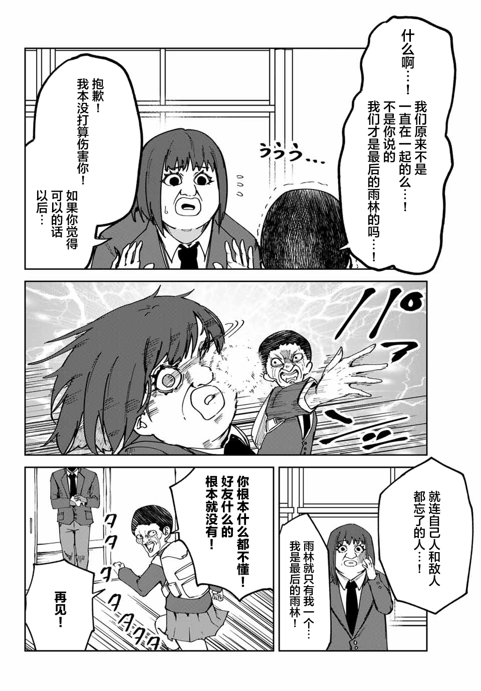 《哈批艾尔》第5话 第14页