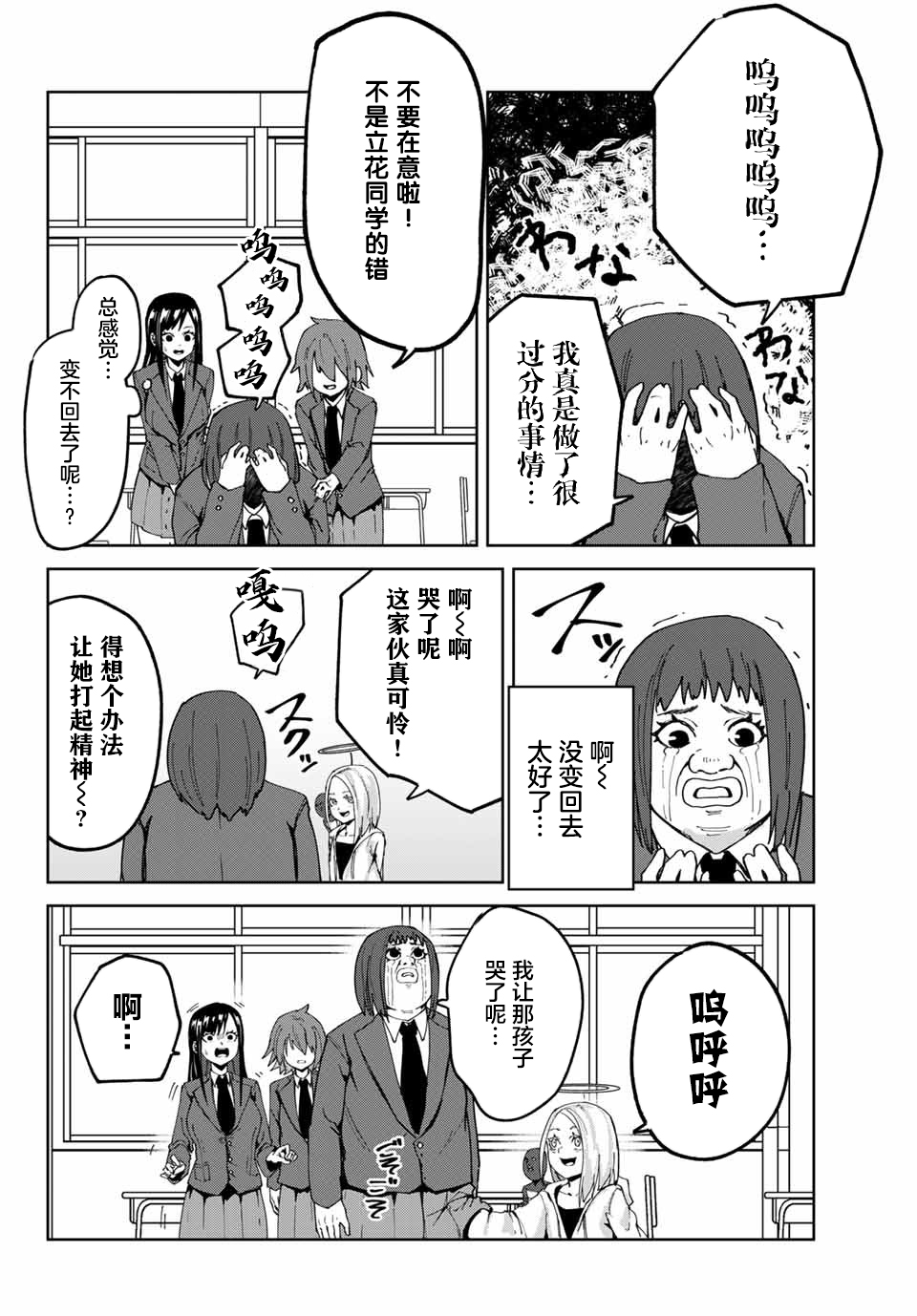 《哈批艾尔》第5话 第16页