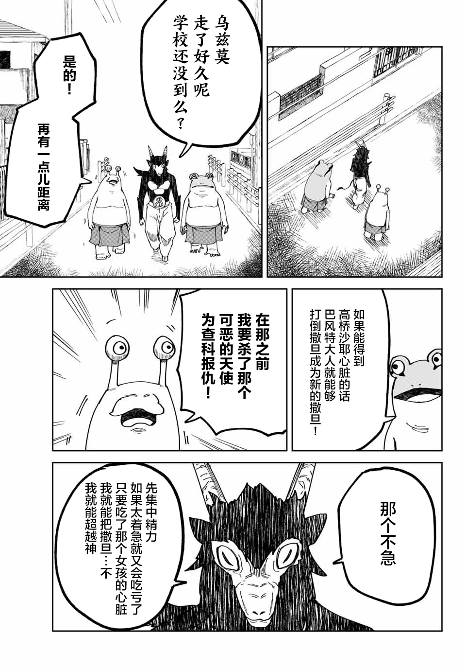 《哈批艾尔》第5话 第19页