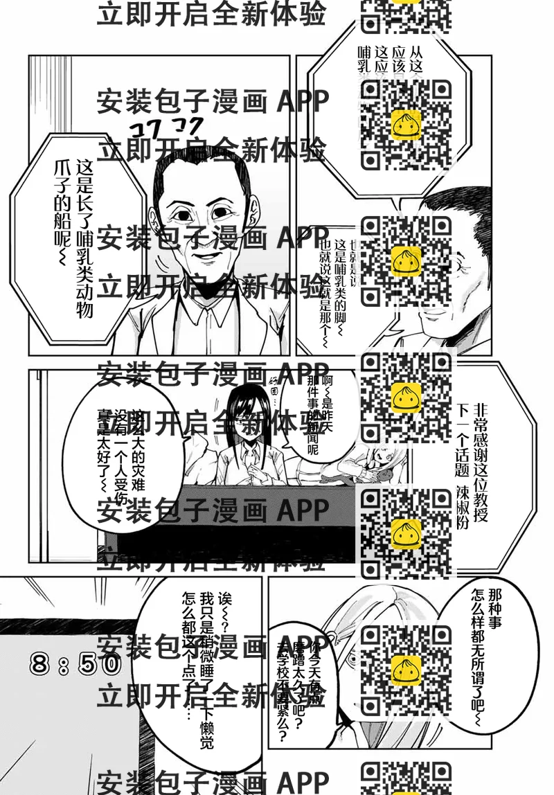 《哈批艾尔》第5话 第2页