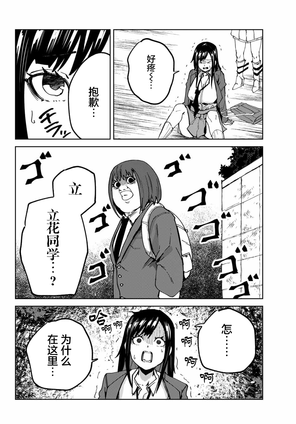 《哈批艾尔》第5话 第4页