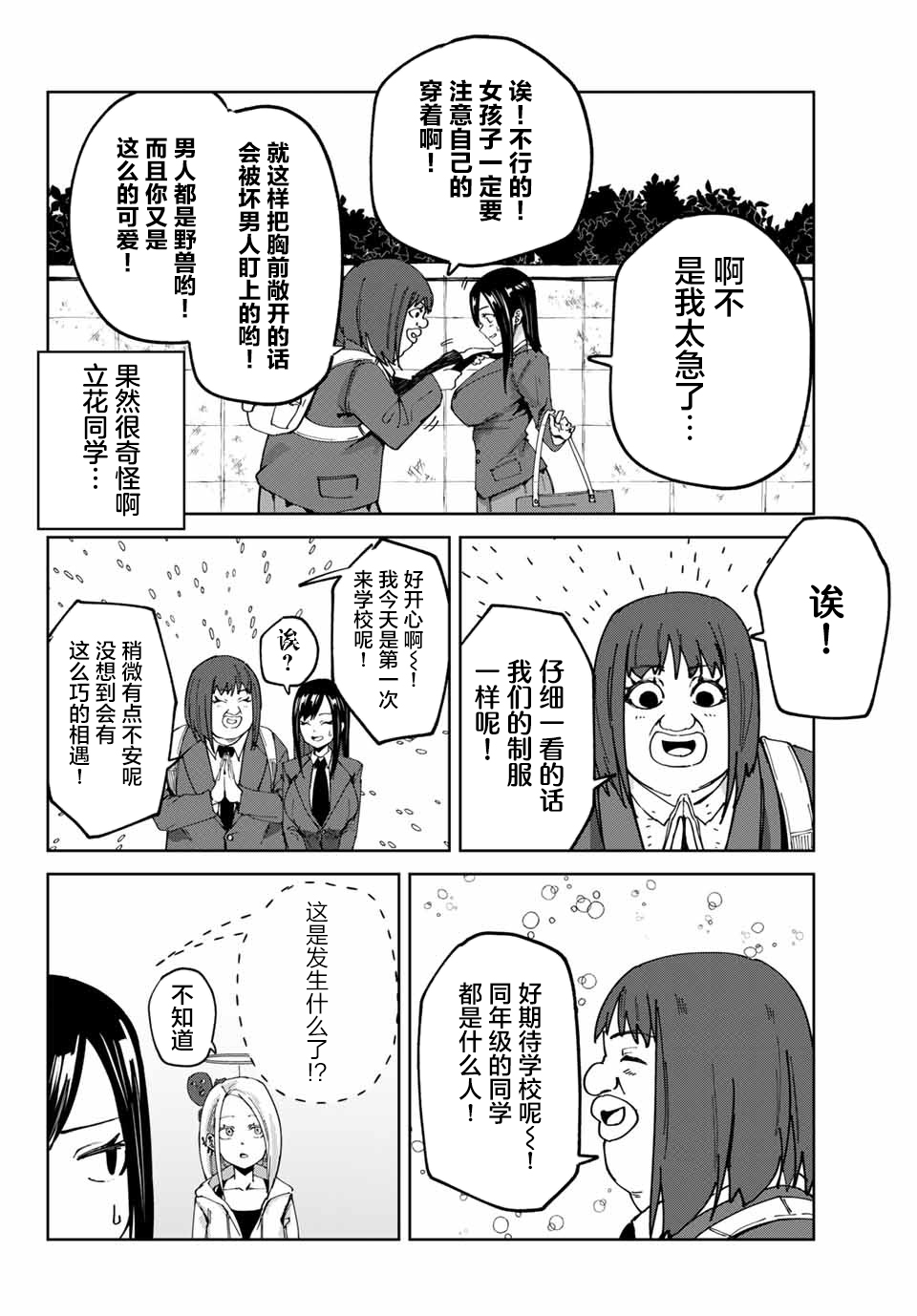 《哈批艾尔》第5话 第6页