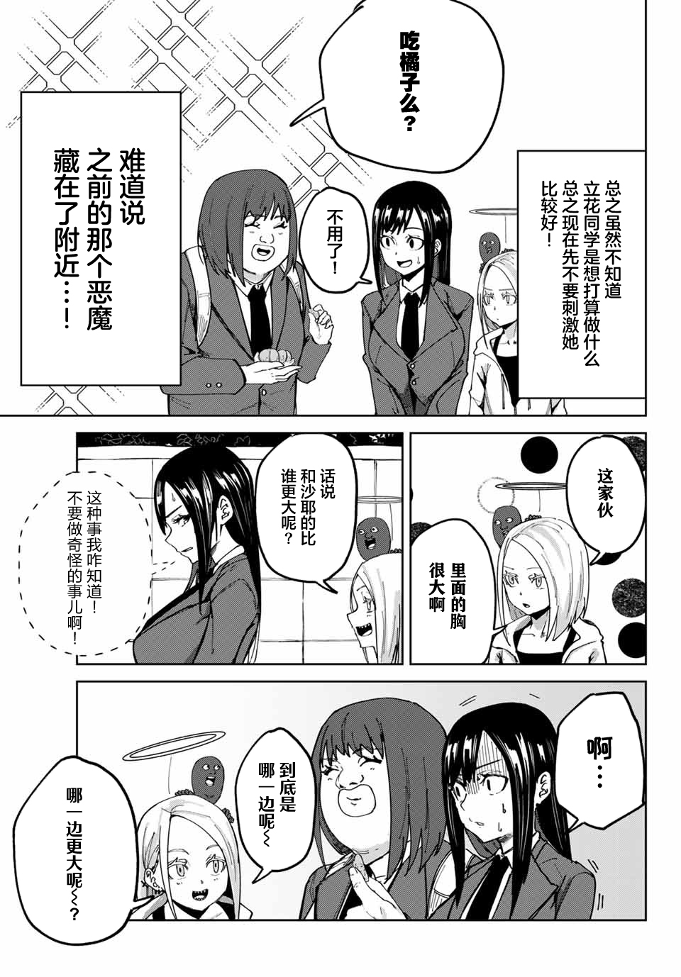 《哈批艾尔》第5话 第7页
