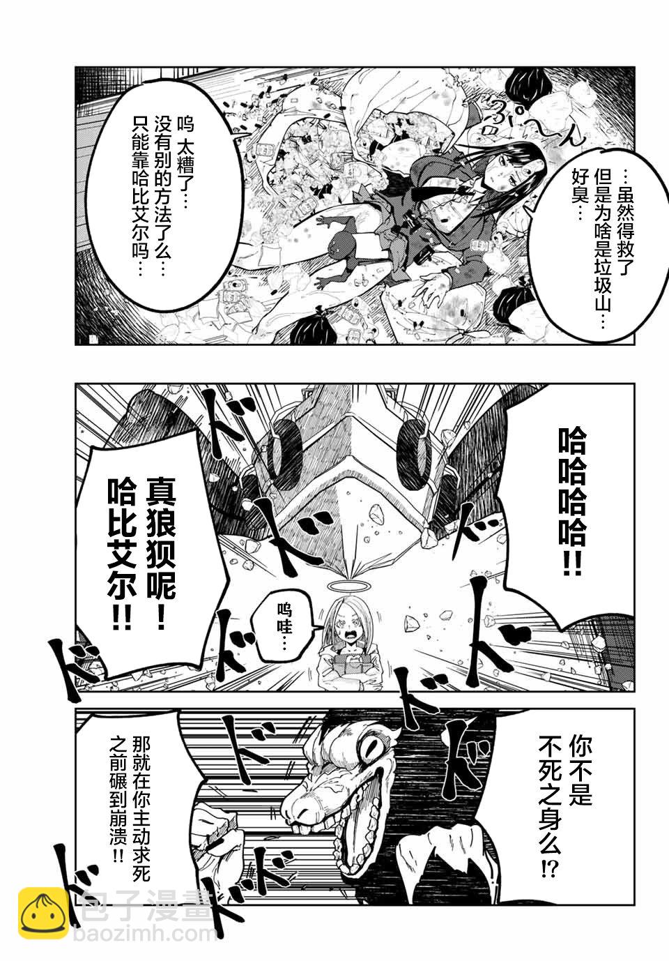 《哈批艾尔》第3话 第13页