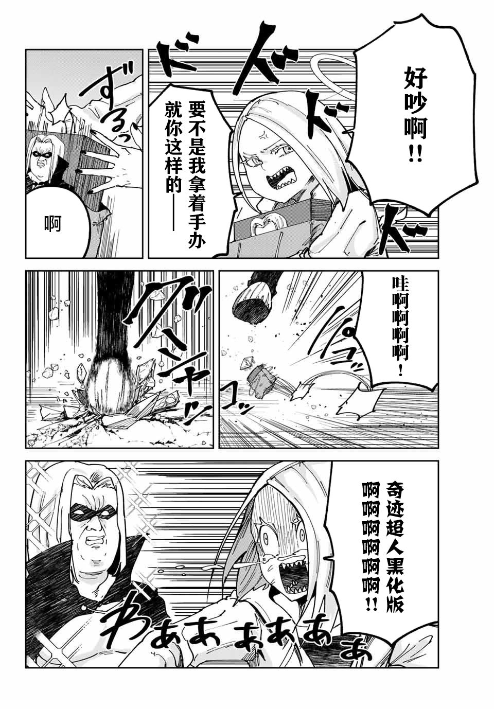 《哈批艾尔》第3话 第14页
