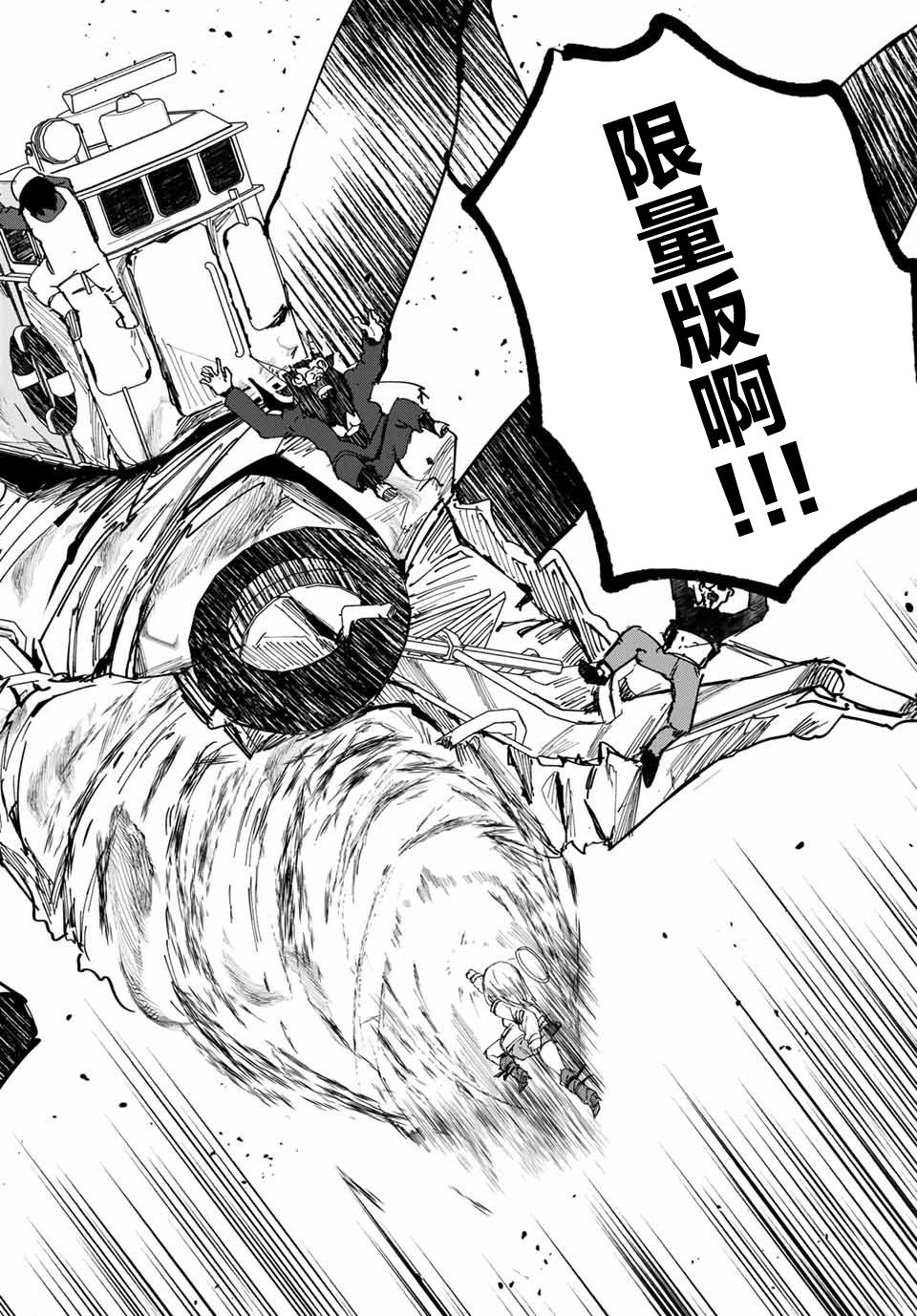 《哈批艾尔》第3话 第16页