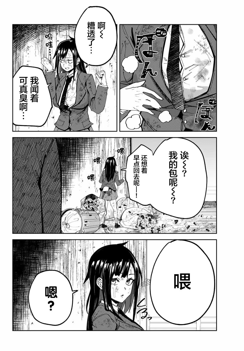 《哈批艾尔》第3话 第18页