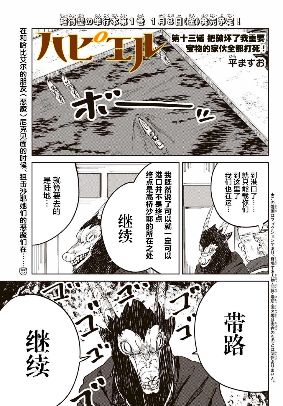 《哈批艾尔》第3话 第1页