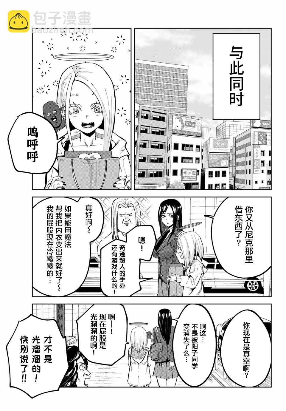 《哈批艾尔》第3话 第3页