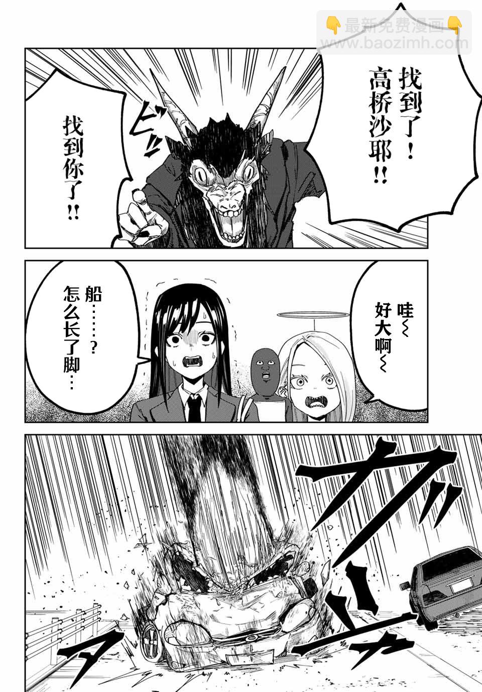 《哈批艾尔》第3话 第6页