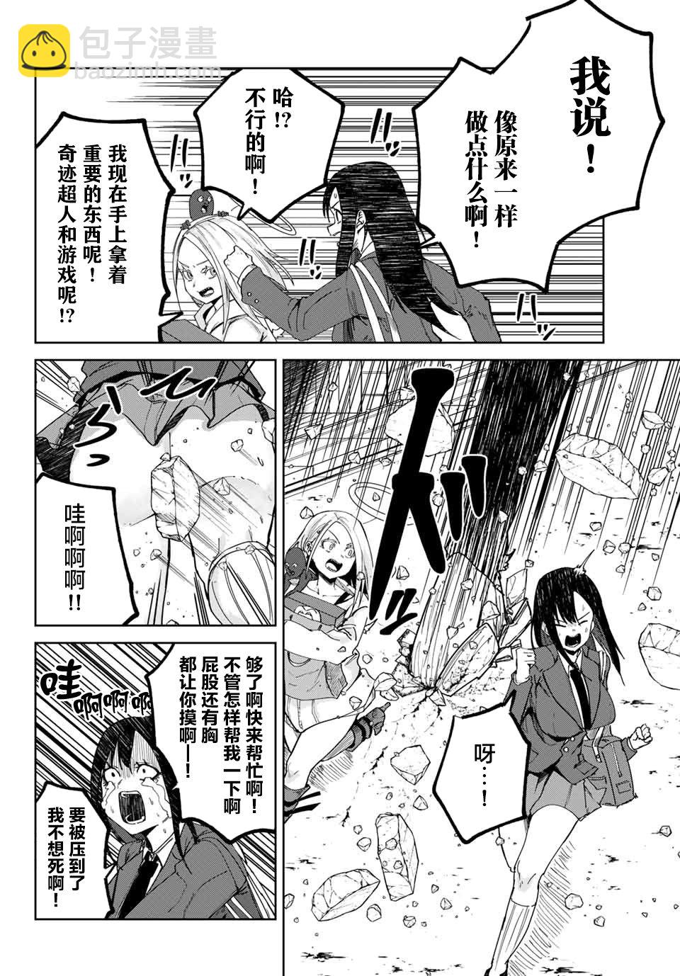 《哈批艾尔》第3话 第8页