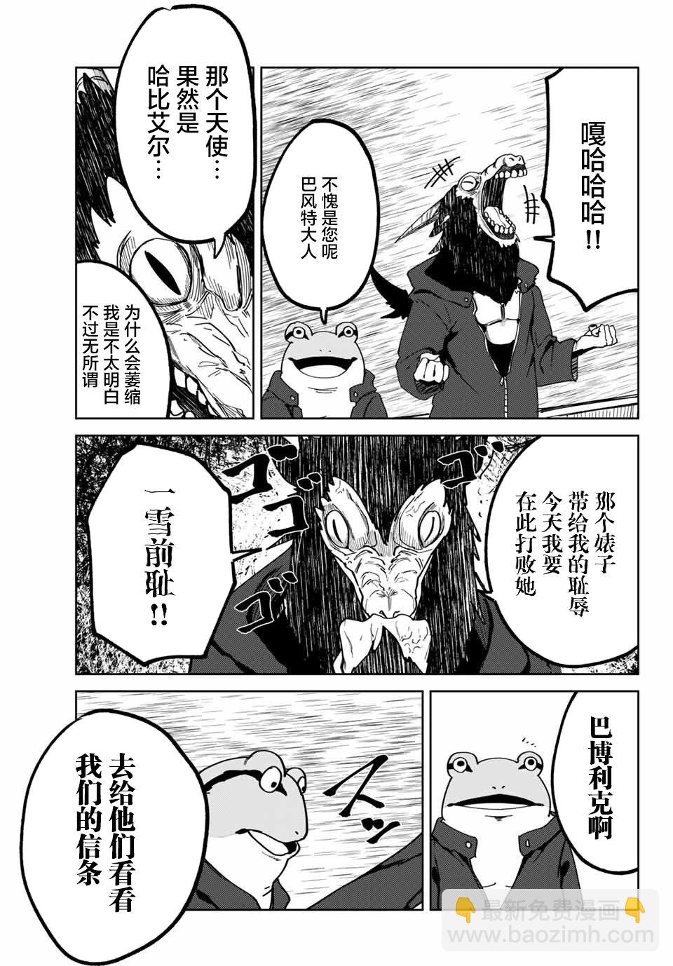 《哈批艾尔》第3话 第9页