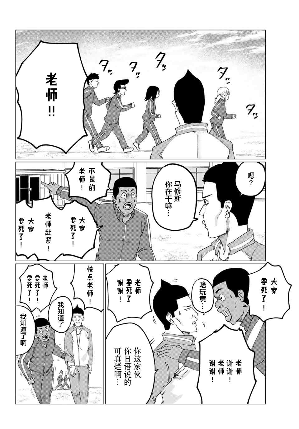 《哈批艾尔》第9话 第18页