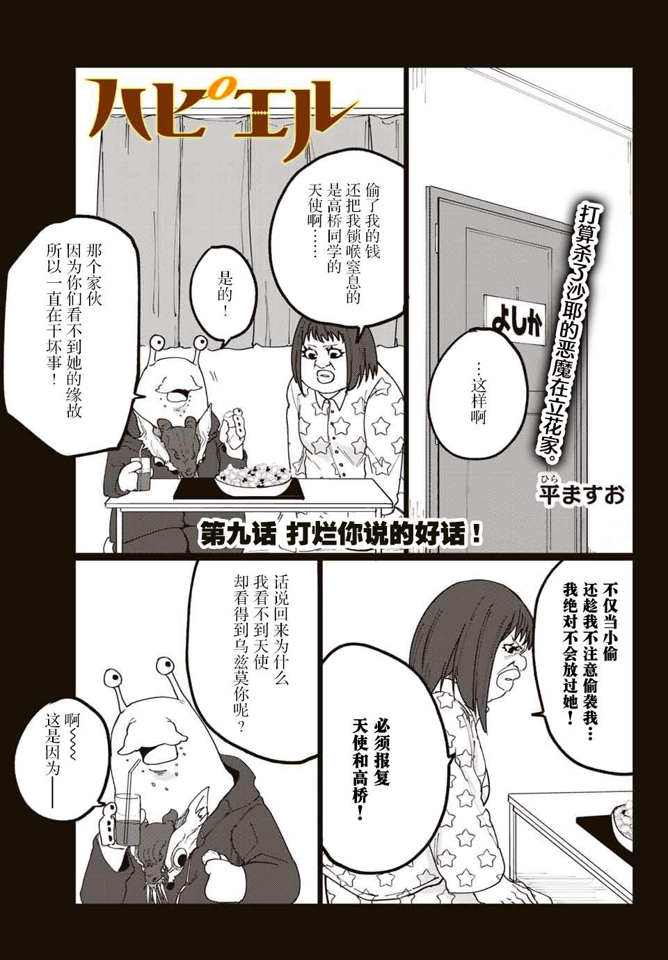 《哈批艾尔》第9话 第1页
