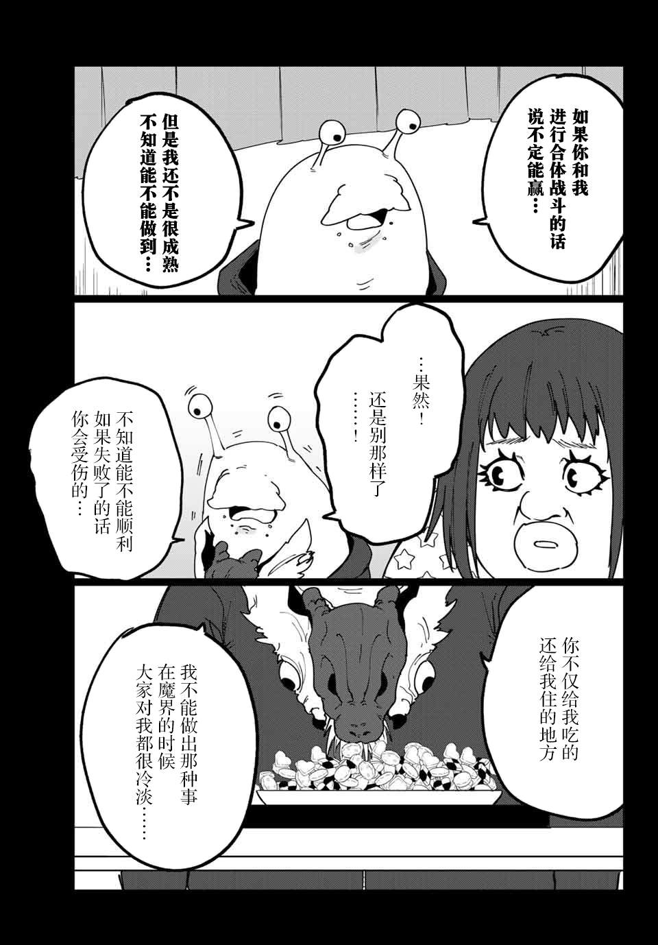 《哈批艾尔》第9话 第3页