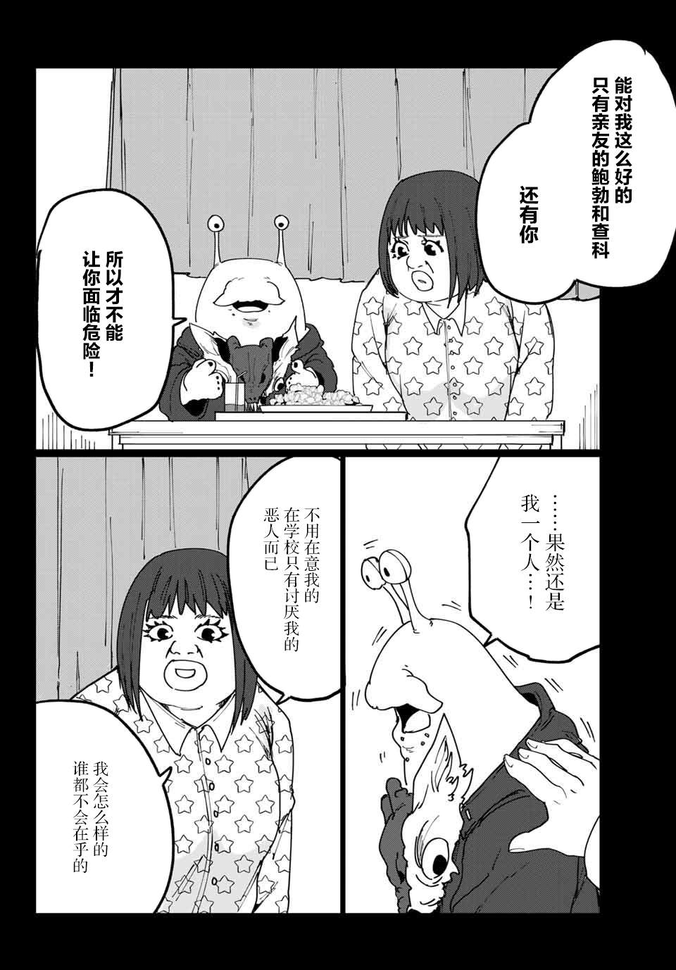 《哈批艾尔》第9话 第4页