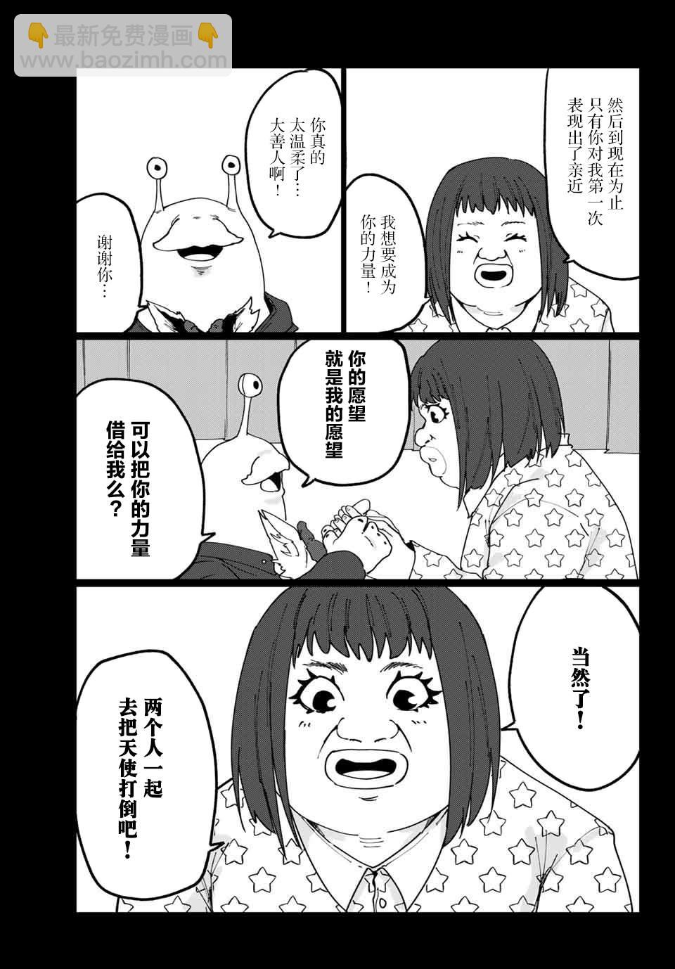 《哈批艾尔》第9话 第5页