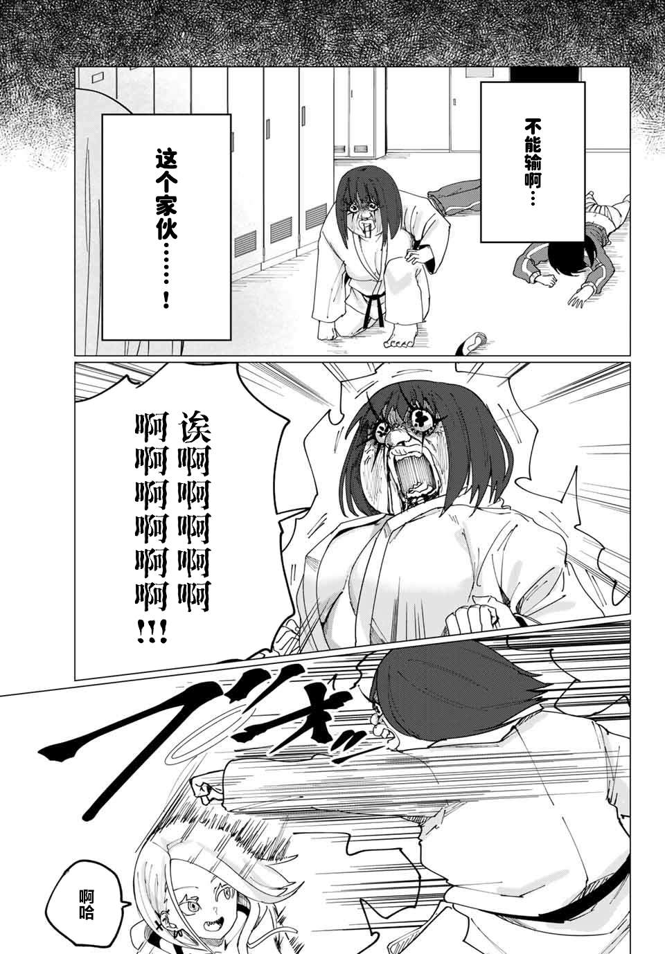 《哈批艾尔》第9话 第7页
