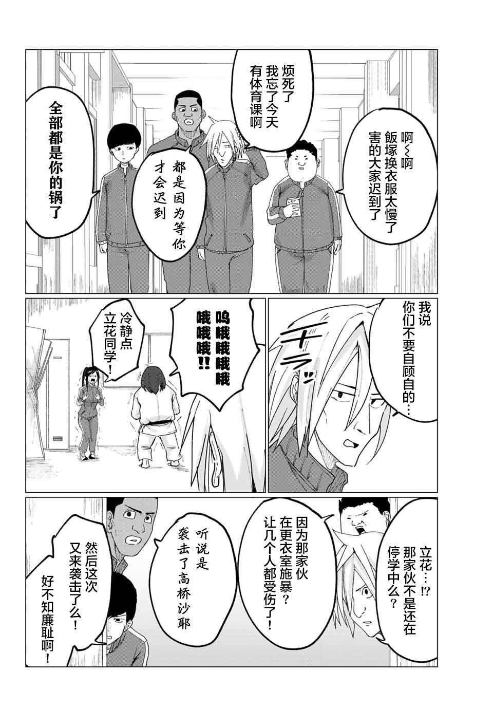 《哈批艾尔》第8话 第10页