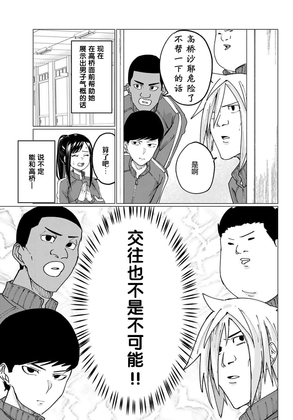 《哈批艾尔》第8话 第11页