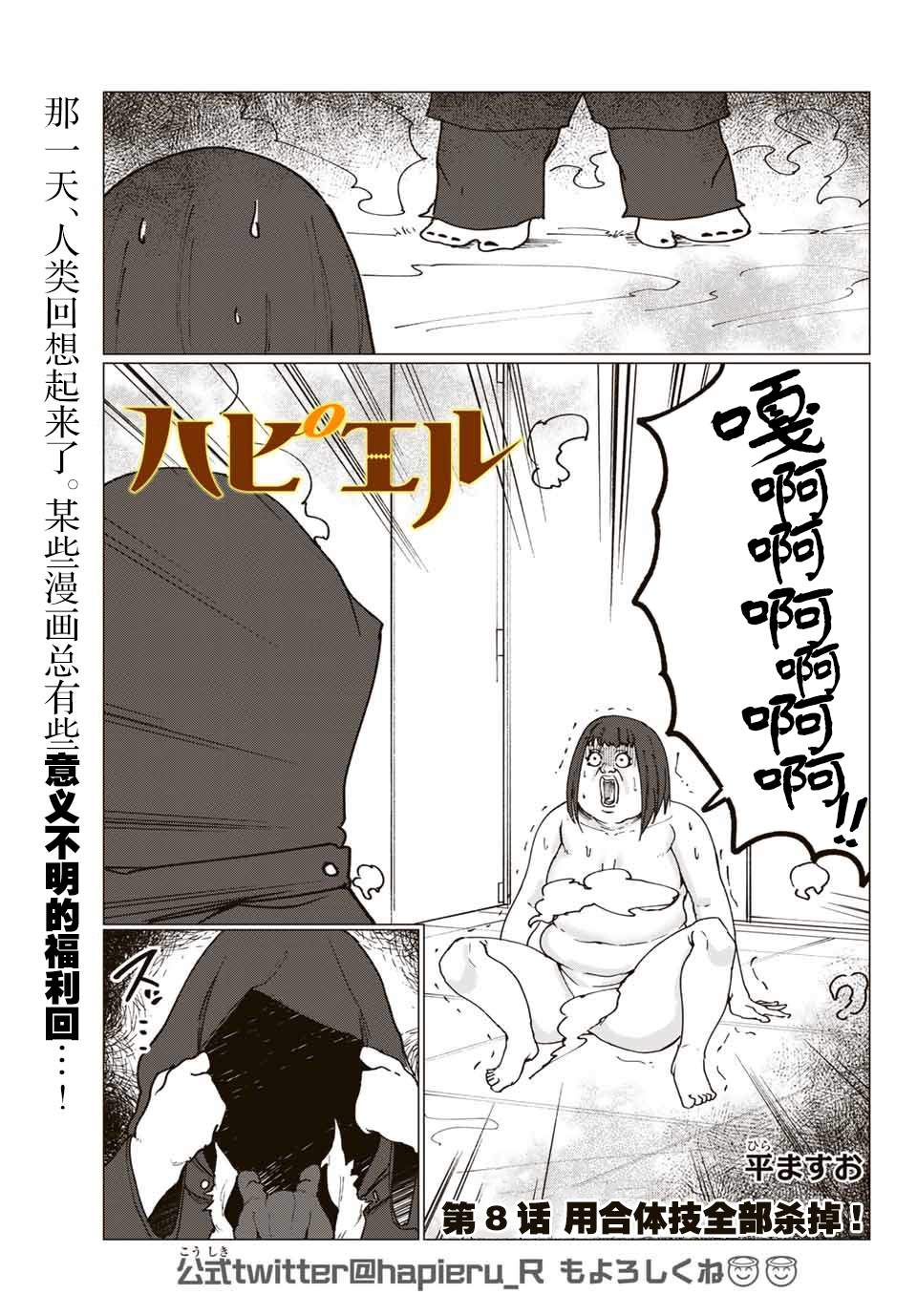 《哈批艾尔》第8话 第1页