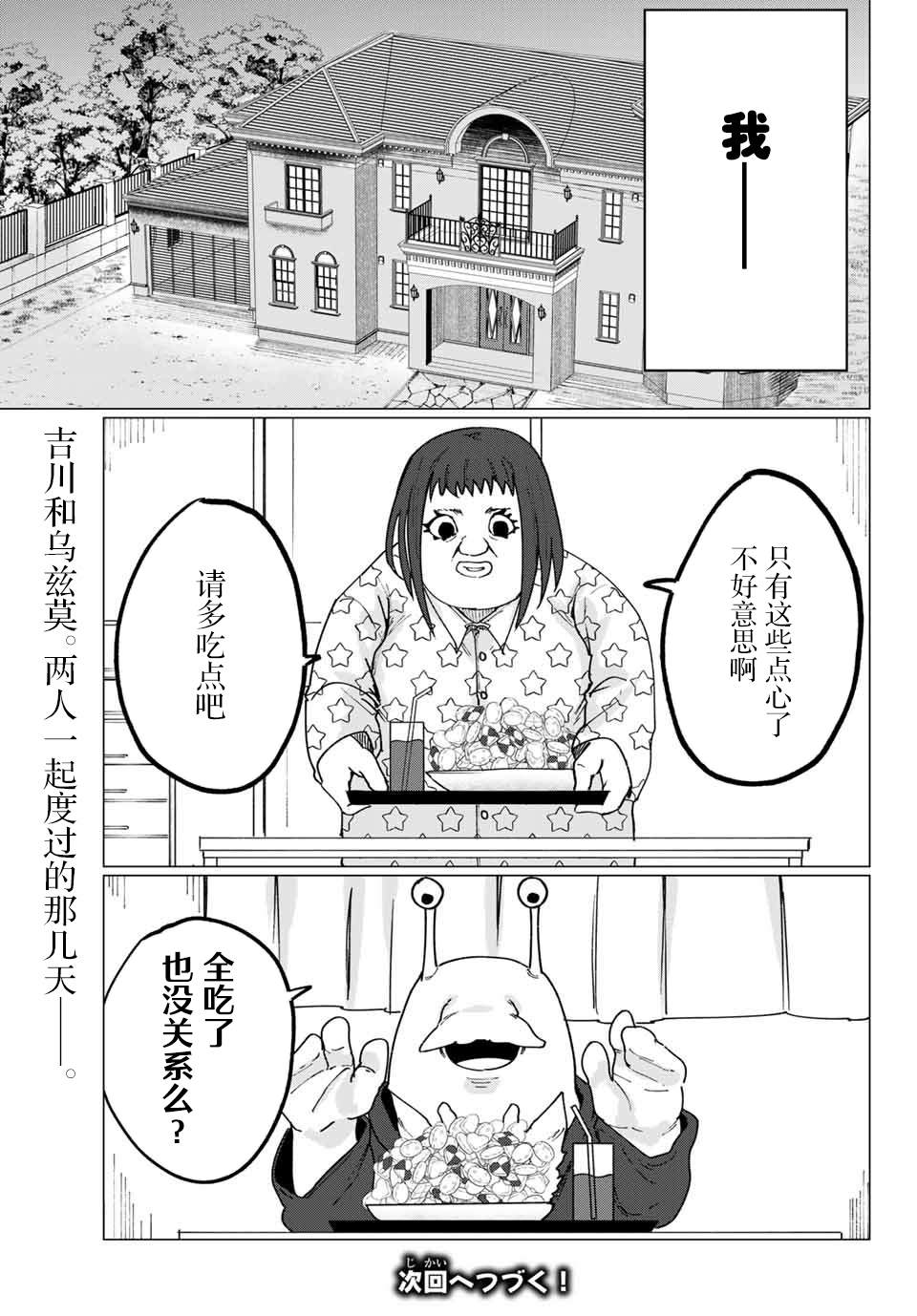 《哈批艾尔》第8话 第21页