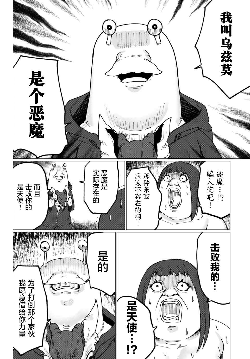 《哈批艾尔》第8话 第2页