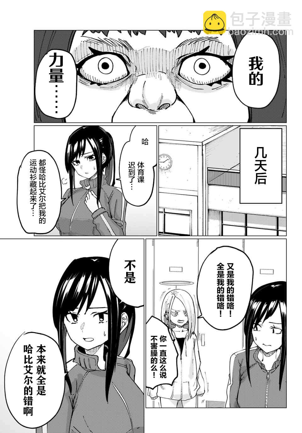 《哈批艾尔》第8话 第3页