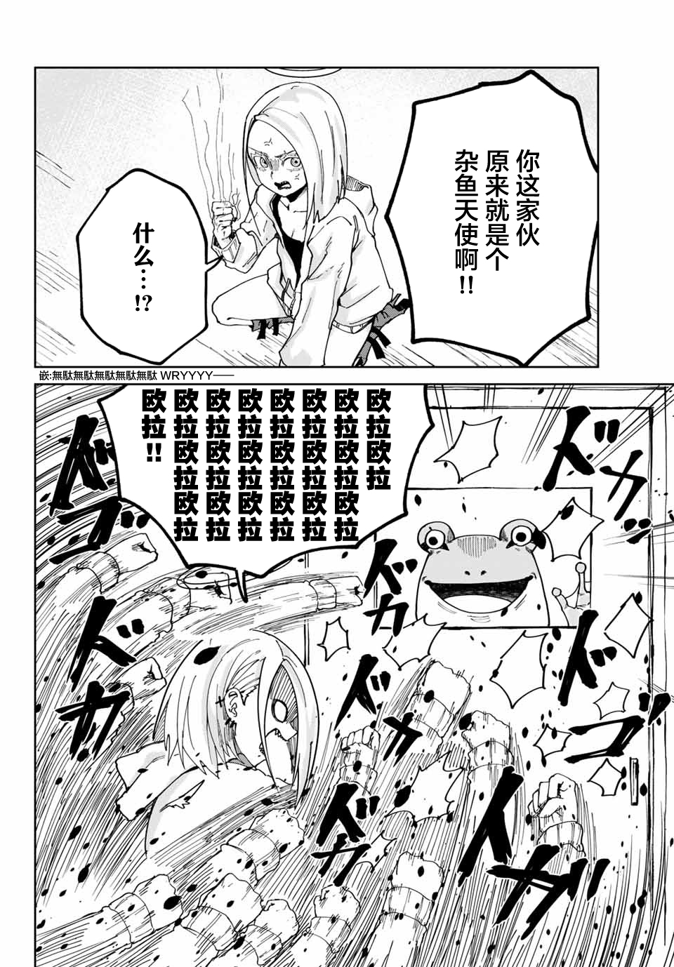 《哈批艾尔》第6话 第10页