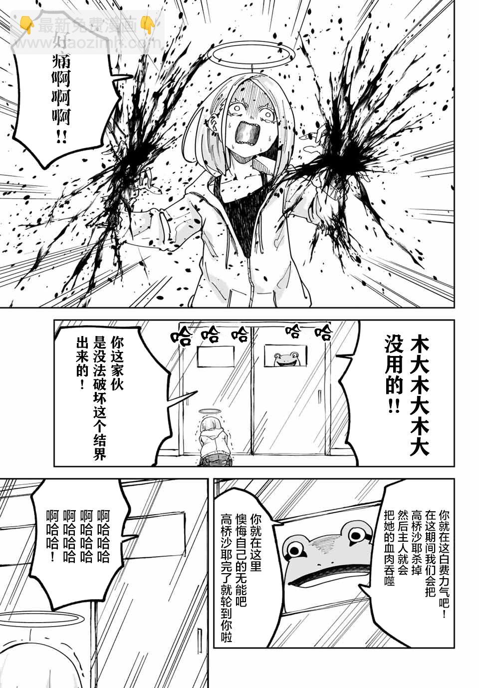 《哈批艾尔》第6话 第11页