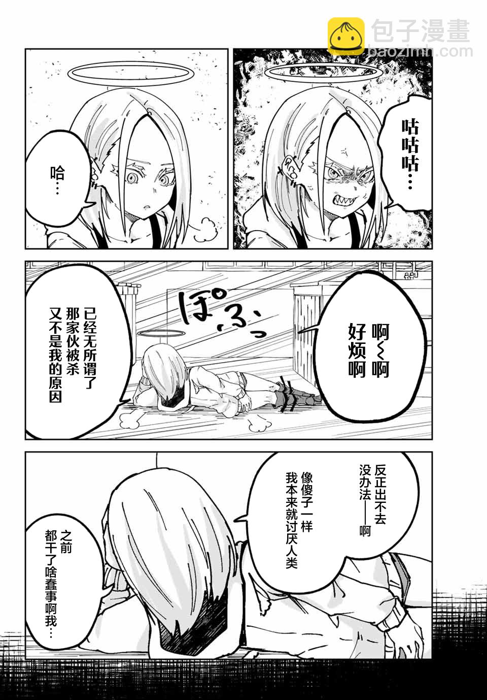 《哈批艾尔》第6话 第12页