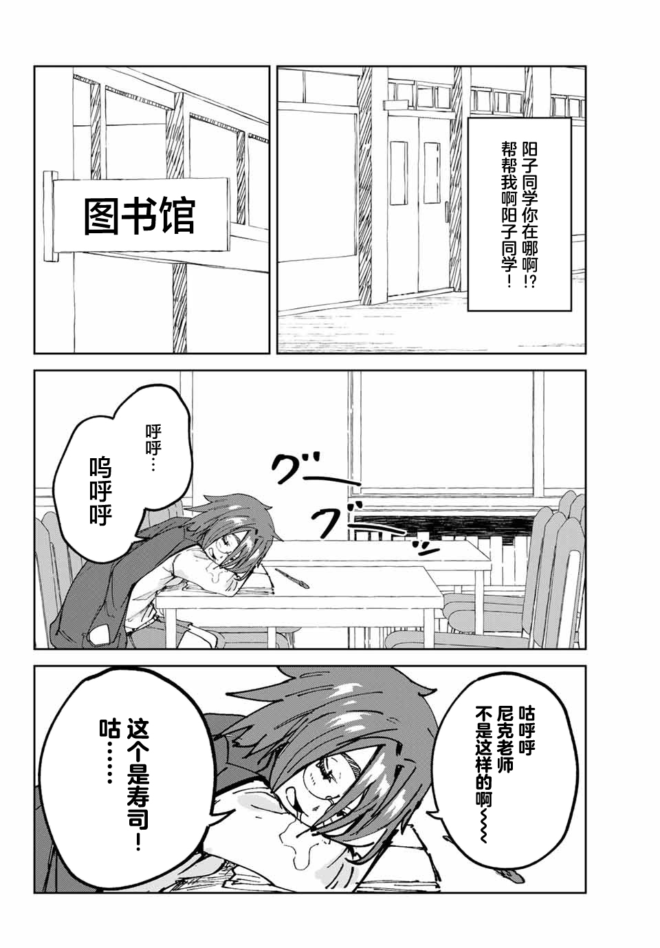 《哈批艾尔》第6话 第20页