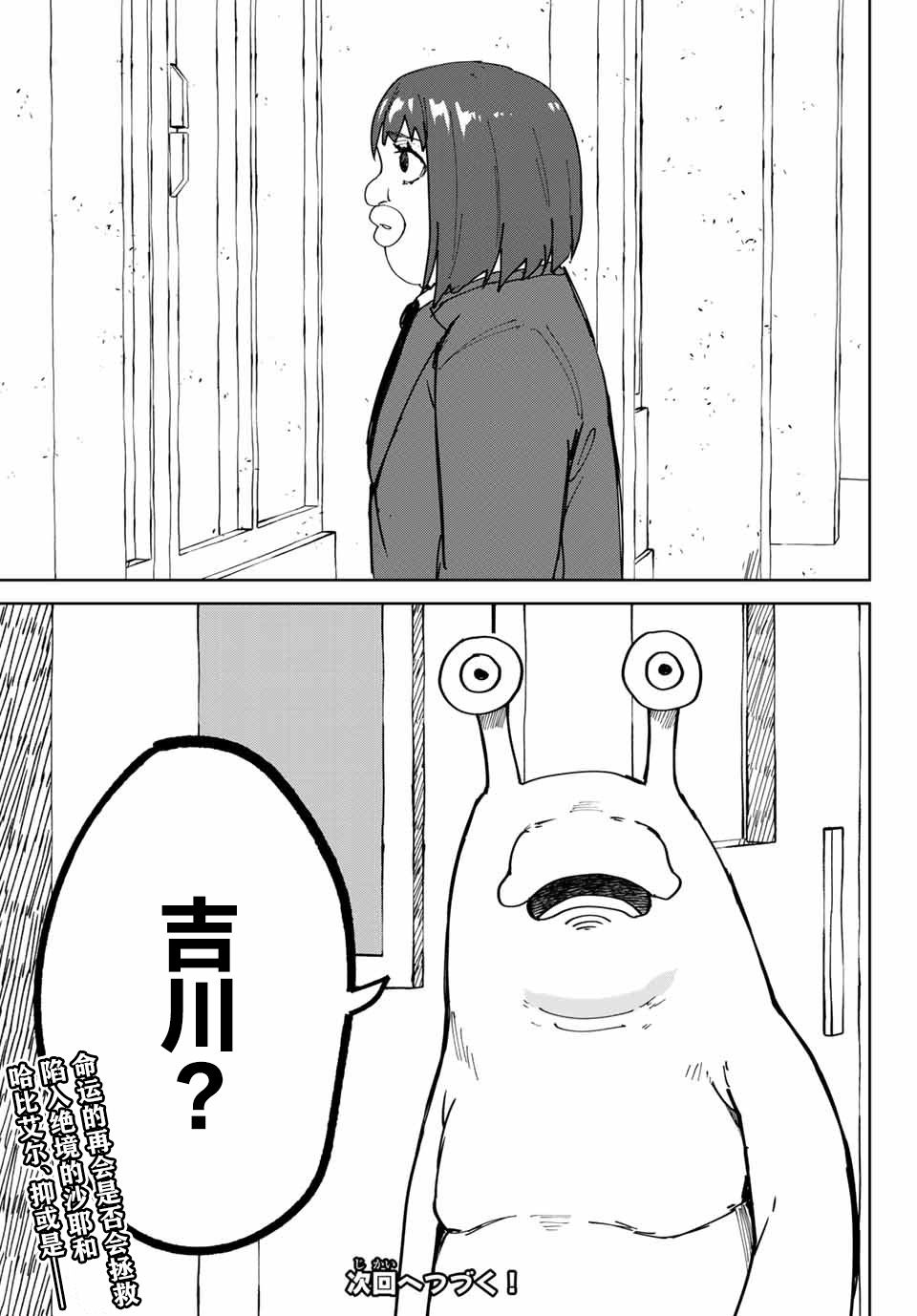 《哈批艾尔》第6话 第23页