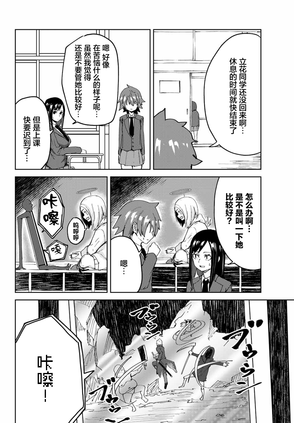 《哈批艾尔》第6话 第2页