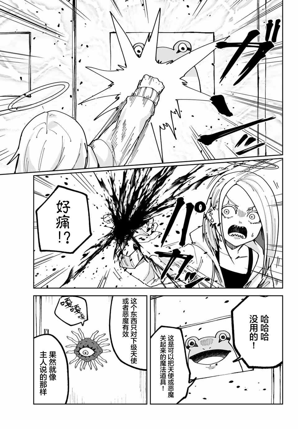 《哈批艾尔》第6话 第9页