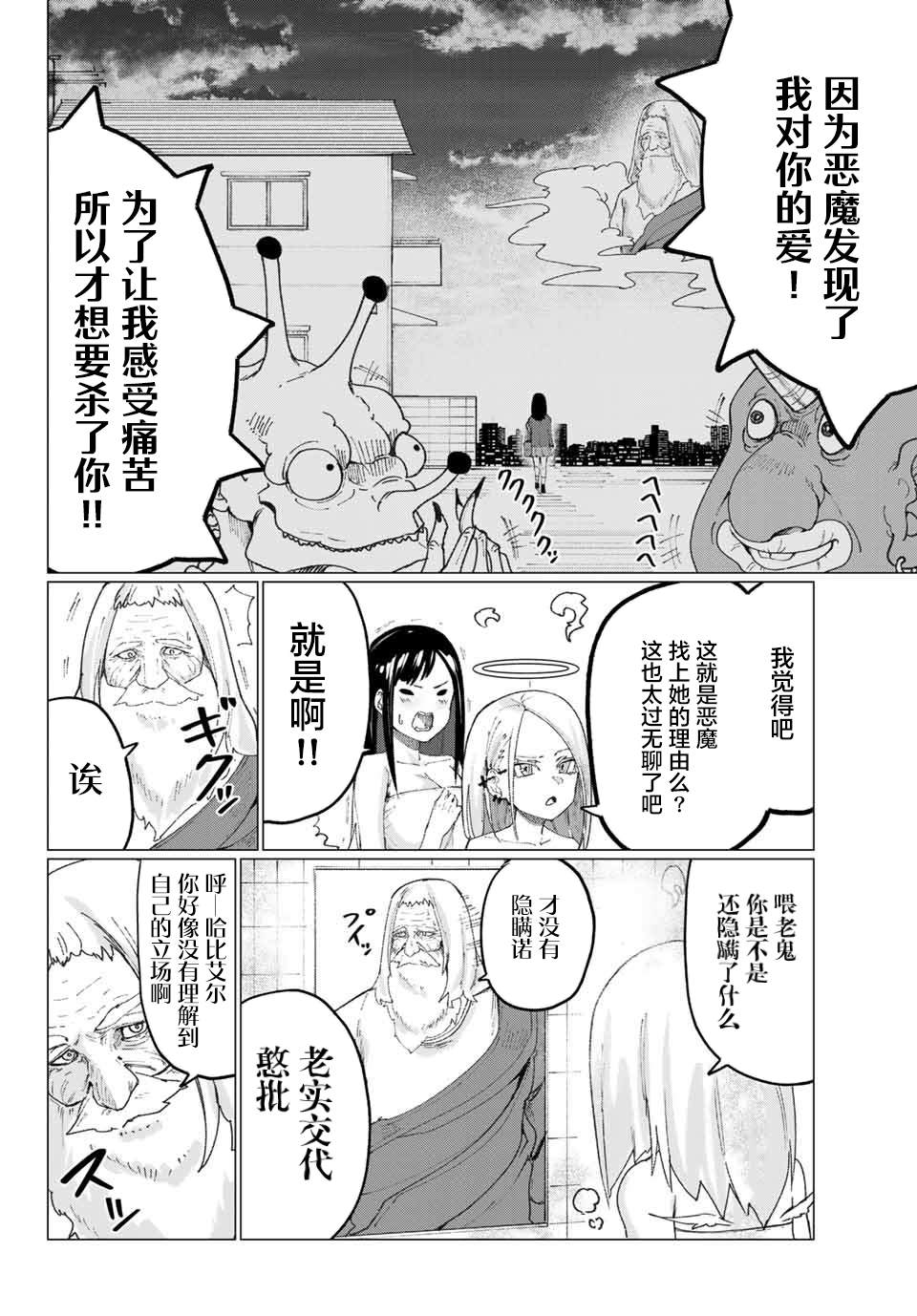 《哈批艾尔》第7话 第6页