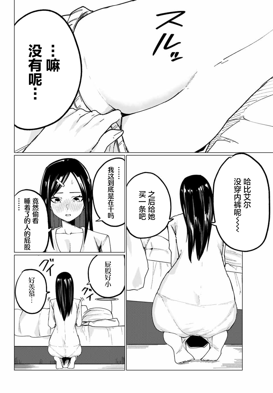 《哈批艾尔》第10话 第10页